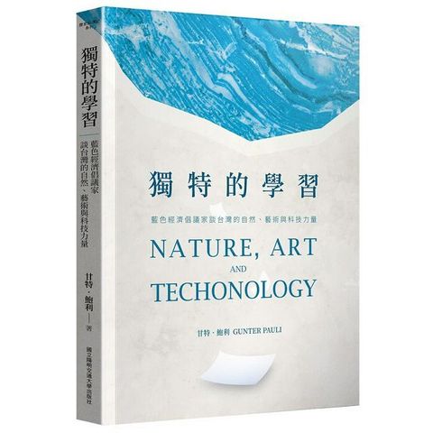 獨特的學習：藍色經濟倡議家談台灣的自然、藝術與科技力量