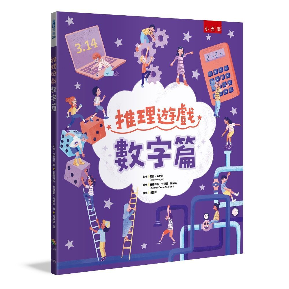  推理遊戲：數字篇