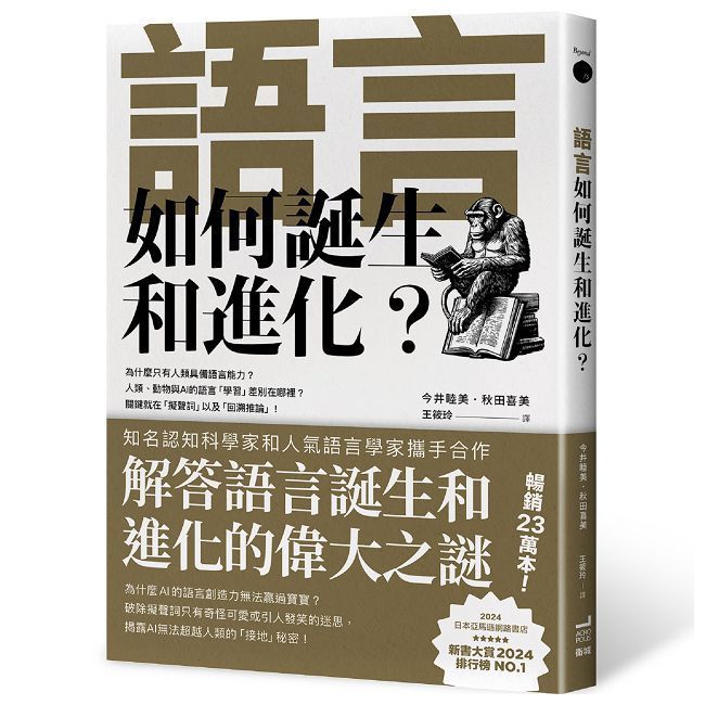  語言如何誕生和進化？