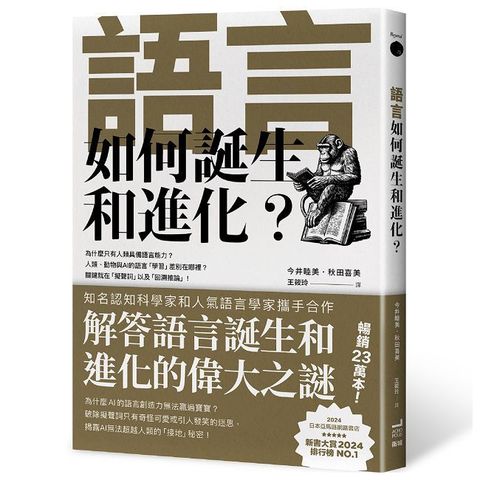 語言如何誕生和進化？