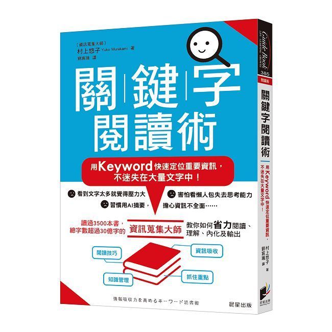  關鍵字閱讀術:用Keyword快速定位重要資訊,不迷失在大量文字中!