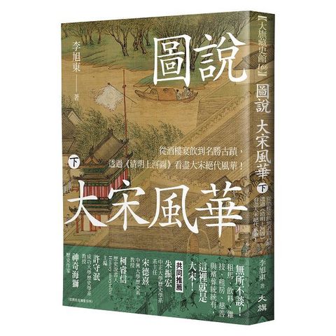 （圖說）大宋風華（下）從酒樓宴飲到名勝古蹟，透過清明上河圖看盡大宋絕代風華！