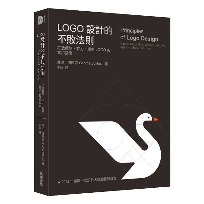  LOGO設計的不敗法則：打造極簡、有力、經典LOGO的實用指南