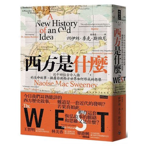 西方是什麼：從十四位古今人物的生命故事，顛覆你對西方世界如何形成的想像