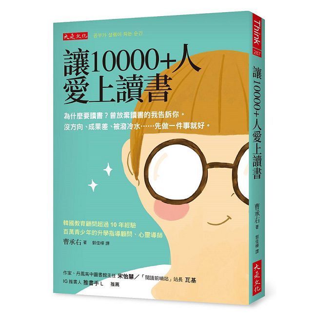  讓10000+人愛上讀書：為什麼要讀書？曾放棄讀書的我告訴你。沒方向、成果差、被潑冷水