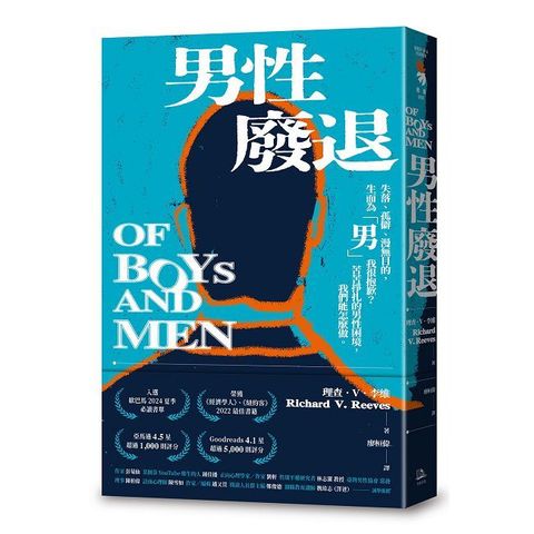 男性廢退：失落、孤僻、漫無目的，生而為「男」我很抱歉？苦苦掙扎的男性困境，我們能怎麼做