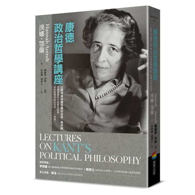  康德政治哲學講座