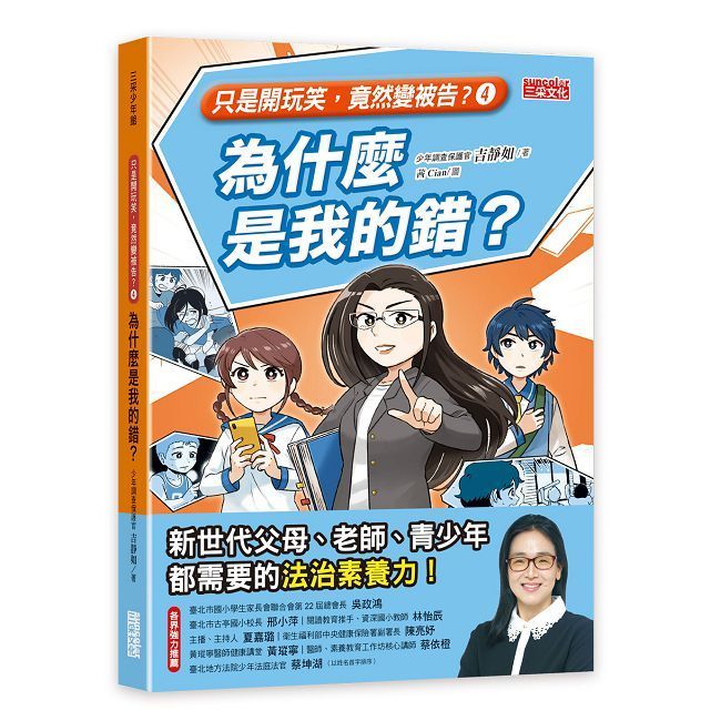  只是開玩笑，竟然變被告（4）為什麼是我的錯？