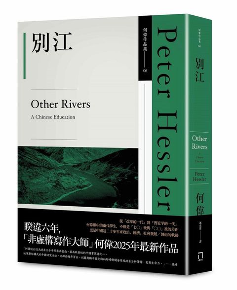別江（何偉作品集06，2025年最新作品）