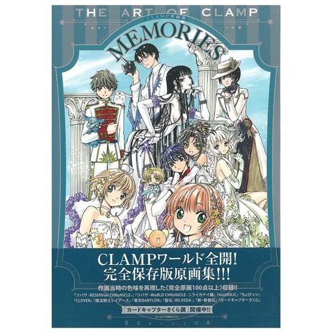 CLAMP原畫集：MEMORIES