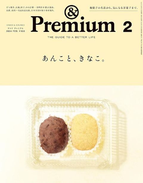 ＆Premium 2月號/2024