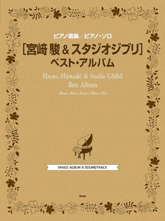  宮崎駿動畫鋼琴譜精選2023年新版