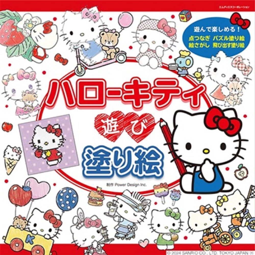  HELLO KITTY趣味著色繪圖集