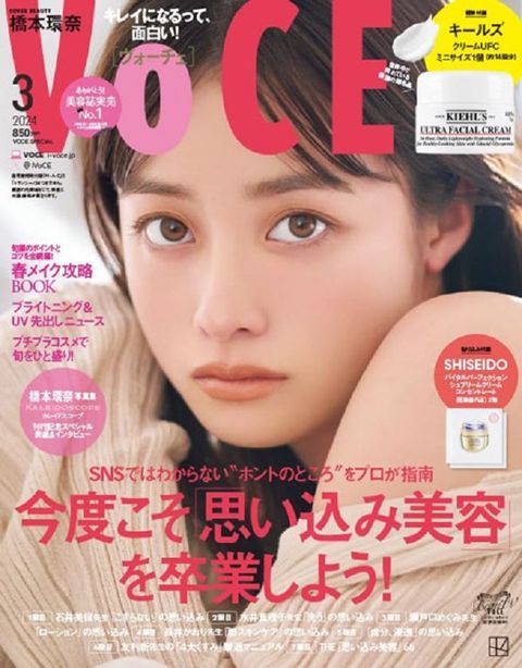 VOCE（2024.03）特別版：橋本環奈（附Kiehl`s契爾氏蛋白保濕霜）