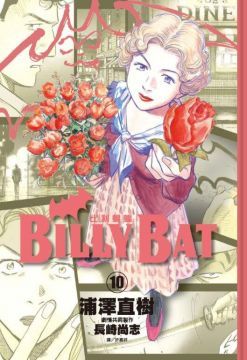 BILLY BAT比利蝙蝠(10)