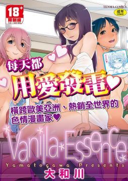 Vanilla Essence（限）