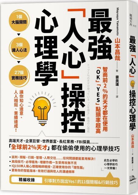 智商前2的天才都在使用「OKYES」點頭率超高最強「人心」操控心理學