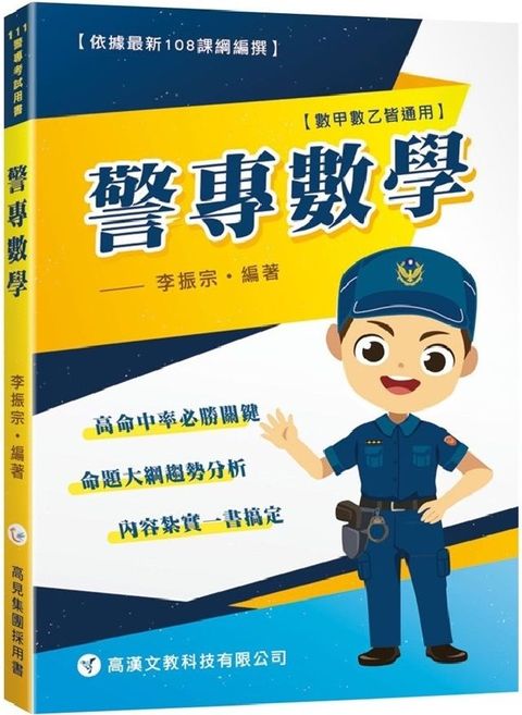 警專數學