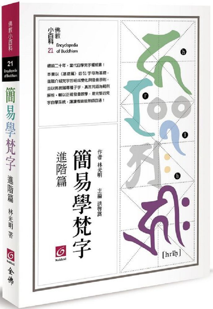 梵字入門基礎編