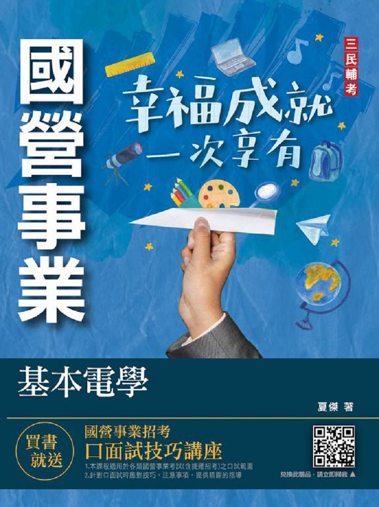  2022基本電學（台電﹧台水﹧捷運適用）最新試題100%題題詳解