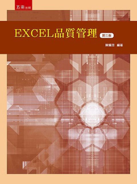 EXCEL品質管理（2版）