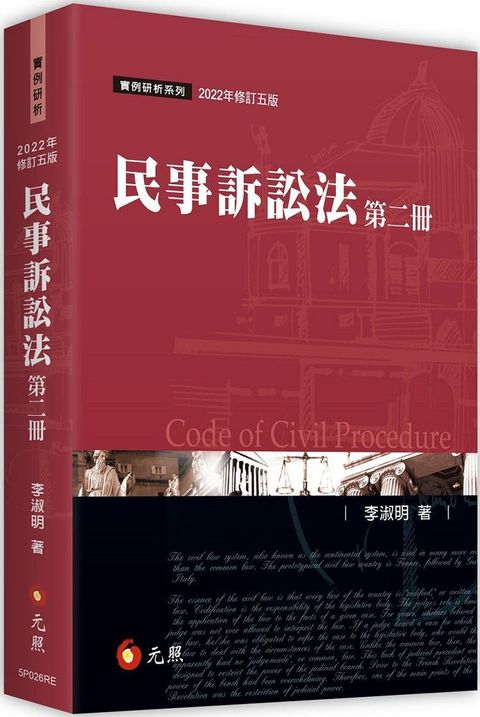 民事訴訟法（第二冊）（五版）