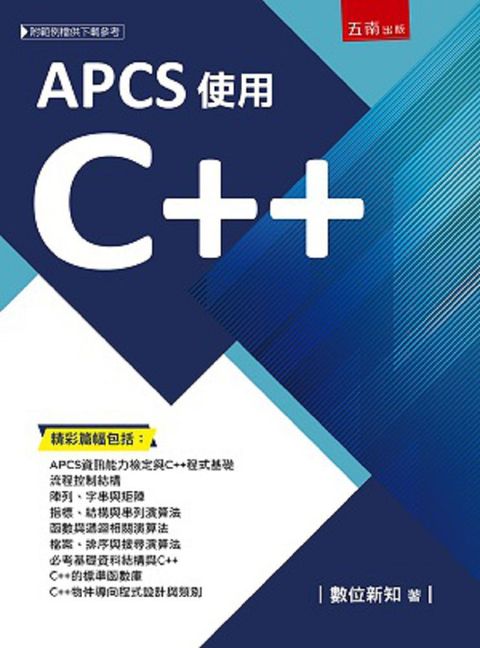 APCS使用C++