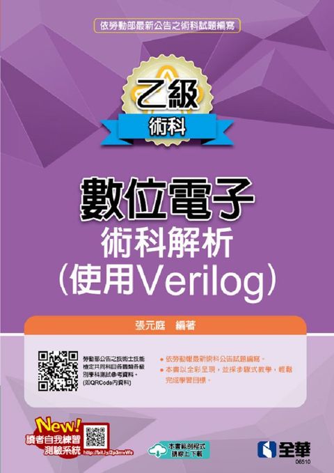 乙級數位電子術科解析（使用Verilog）