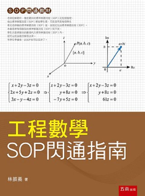 工程數學SOP閃通指南