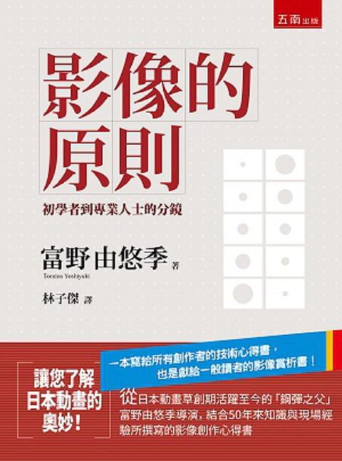 影像的原則：初學者到專業人士的分鏡 （2版）