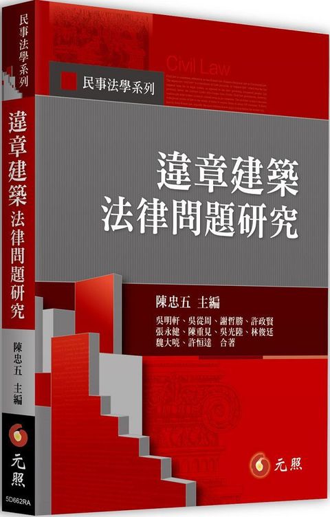 違章建築法律問題研究