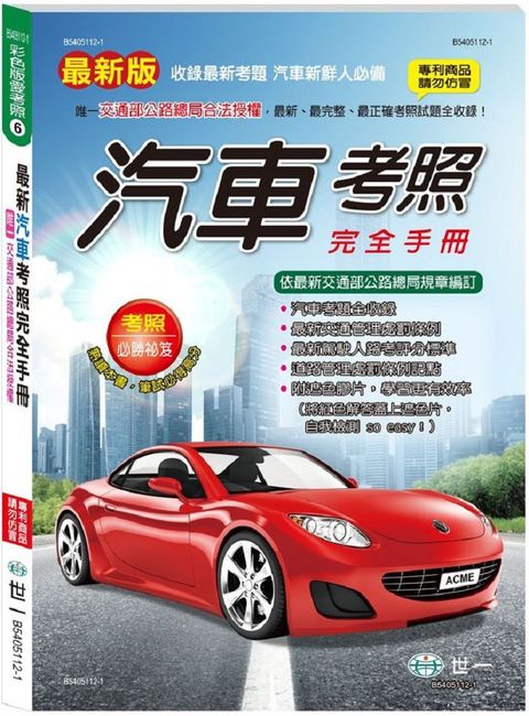 最新汽車考照完全手冊（25K）