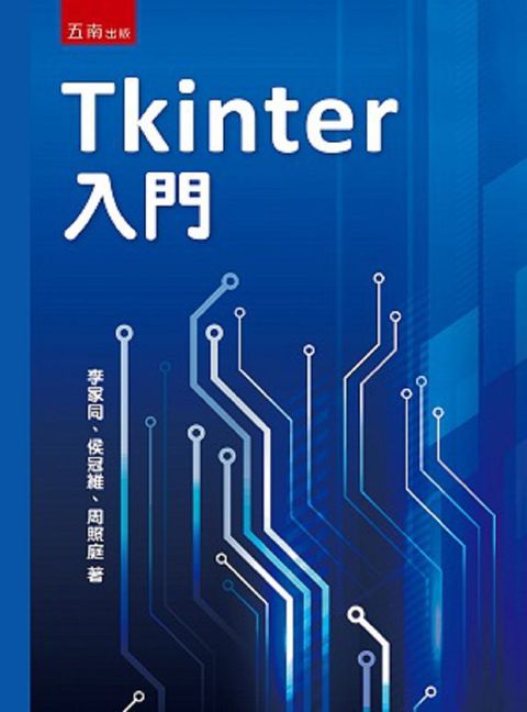 Tkinter入門