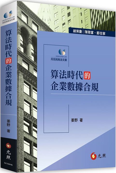 算法時代的企業數據合規