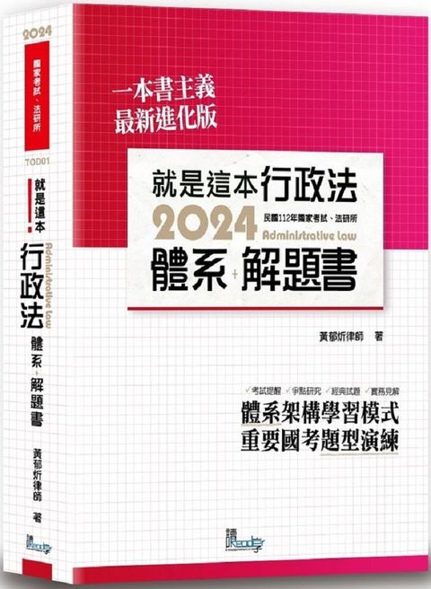 就是這本行政法體系＋解題書（4版）