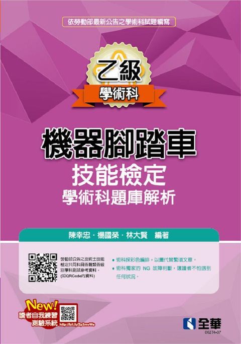 乙級機器腳踏車學術科檢定題庫解析（2023最新版）