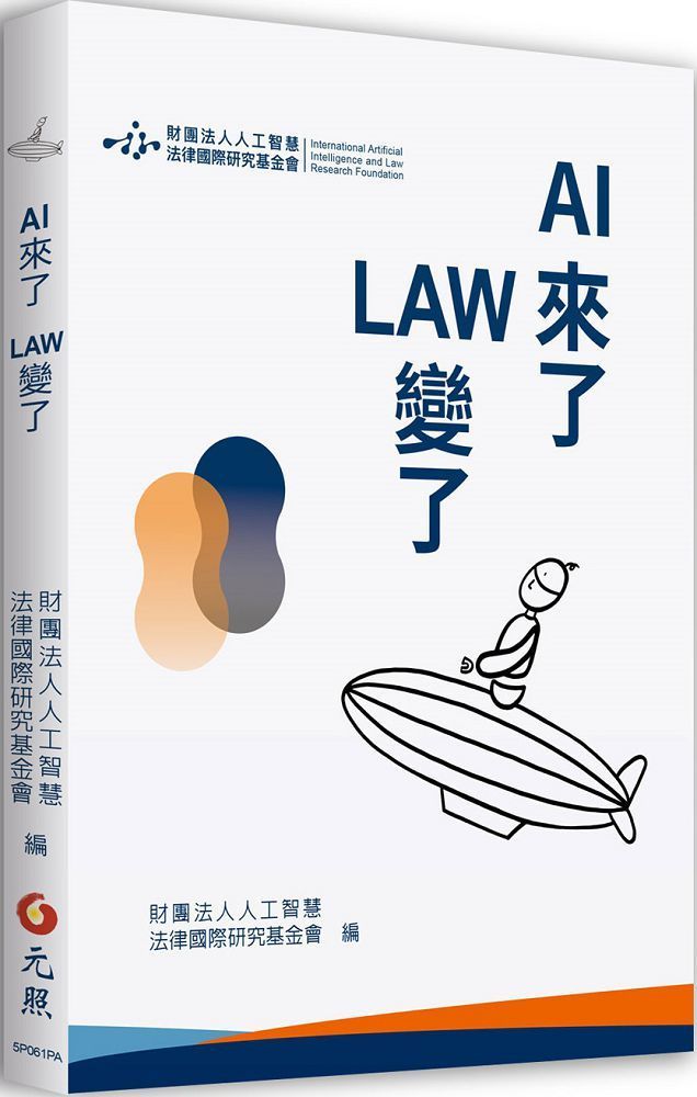  AI來了 LAW變了