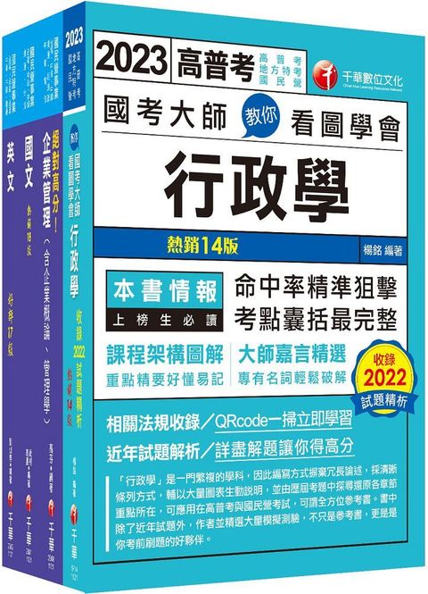 112「行政類」台水招考課文版套書：快速建構考科架構，重點複習和多元題解