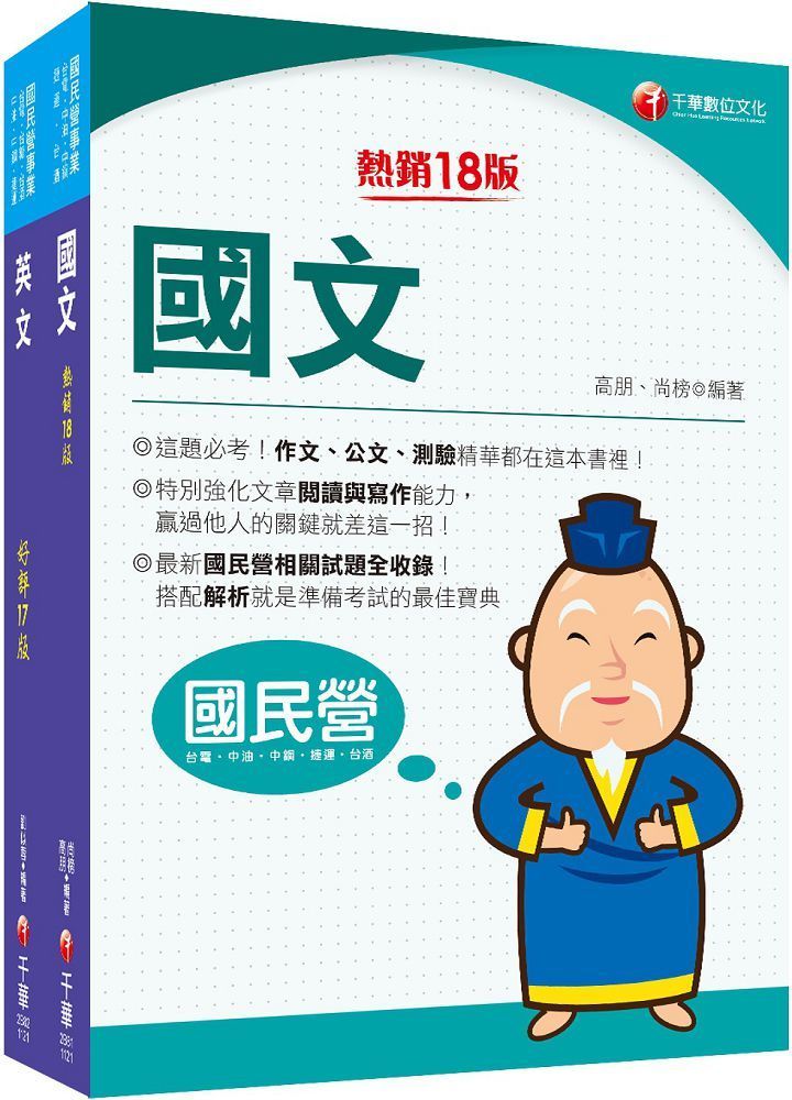  112「共同科目」台水招考課文版套書：以淺顯易懂理念來編寫，輕鬆熟知解題方向