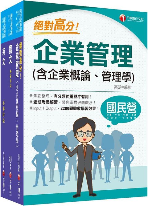 112「業務類（含抄表人員）」台水招考課文版套書：重點分類，為考生建立整體觀念架構，補充完整全面的理論！