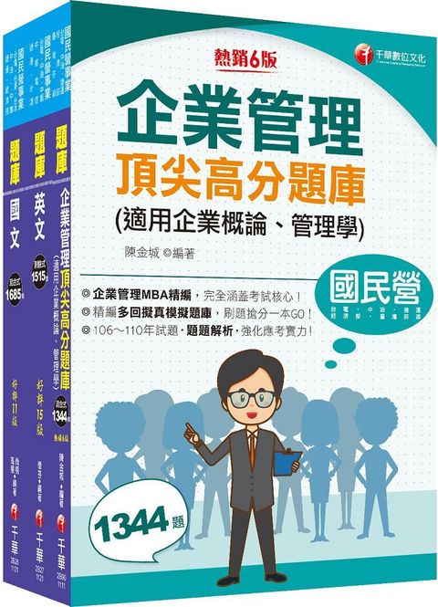 112「業務類（含抄表人員）」台水招考題庫版套書：獨家解題要領與關鍵的概念