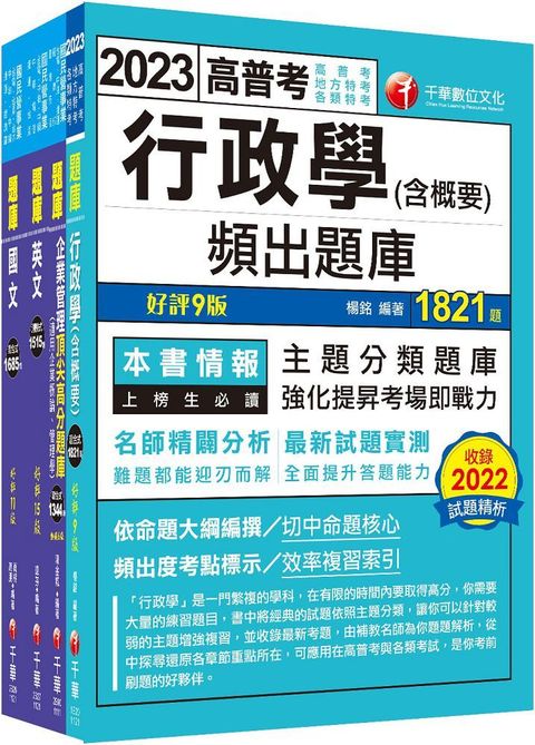 112「行政類」台水招考題庫版套書：重要觀念及必考內容加以濃縮整理