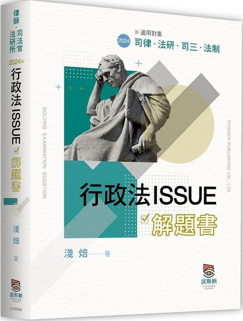 行政法ISSUE解題書（二版）