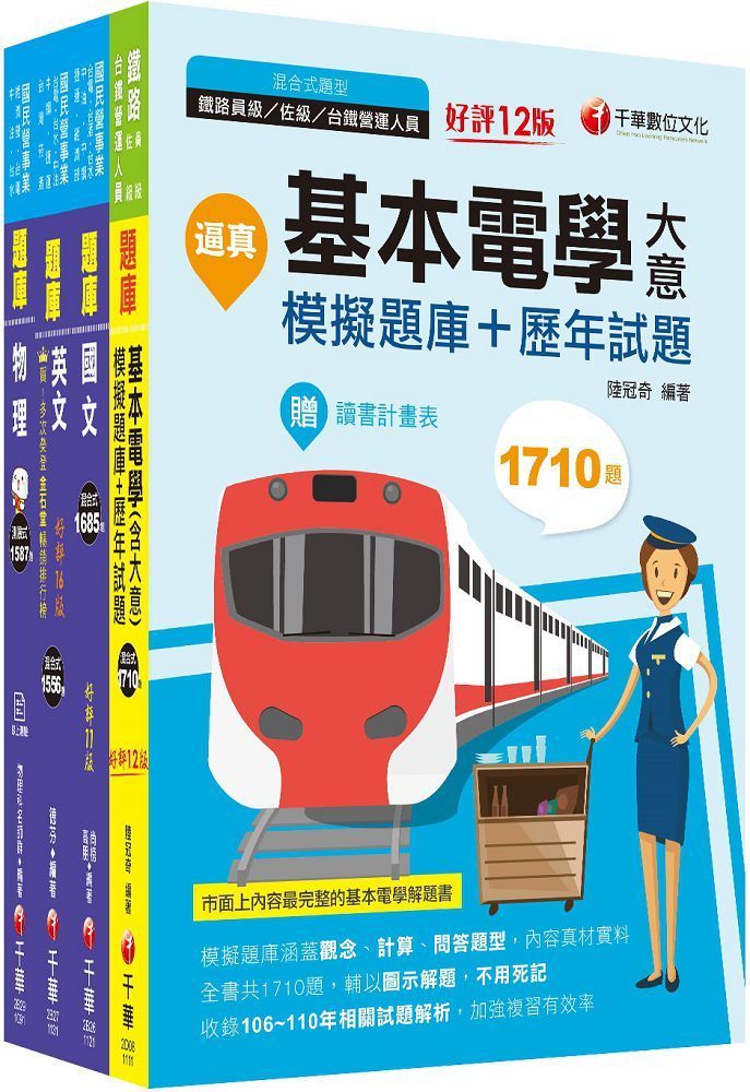  2024「配電線路維護」台電招考題庫版套書：收錄上千題題型，解題簡潔易懂，加強複習有效率！