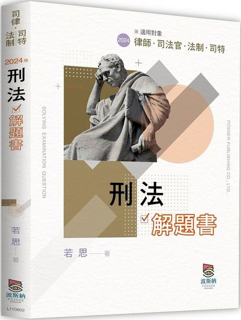 刑法解題書（二版）