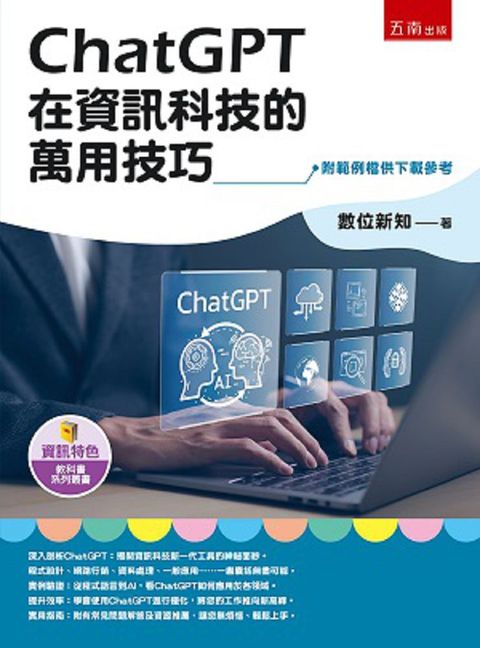 ChatGPT在資訊科技的萬用技巧