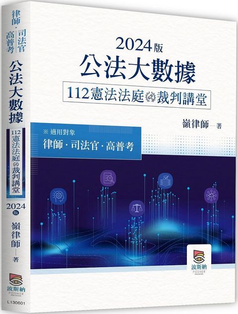 公法大數據112憲法法庭裁判講堂