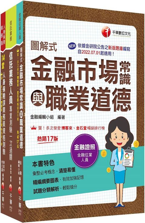 2024搶金飯碗（考銀行必備）證照組合包：最省時間建立考科知識與解題能力