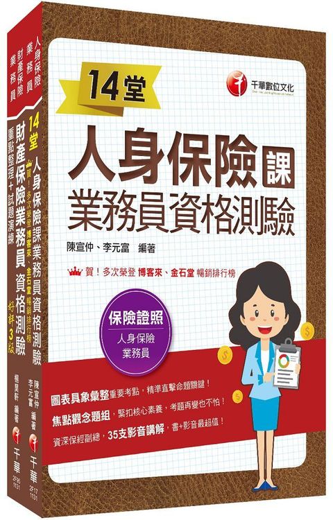 2024保險業初心者必備證照組合包：從基礎到進階，逐步解說，實戰秘技指點應考關鍵！