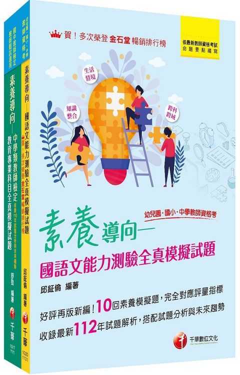 2024中學類教師資格考全真模擬試題套書：考點歸納各類試題，核心重點精心彙整！